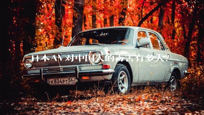 日本AV对中国人的毒害有多大？