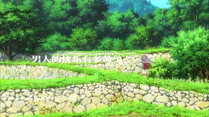 男人的快乐有多简单？